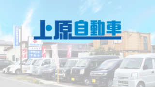 🚗✨ 上原自動車の公式サイトができました! ✨🚗